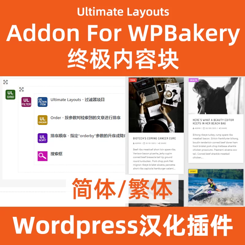WPBakery 终极内容排版Ultimate-Layouts中文版本