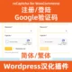 reCaptcha для WooCommerce, код подтверждения регистрации входа в Google