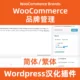 Управление брендом Woocommerce брендов