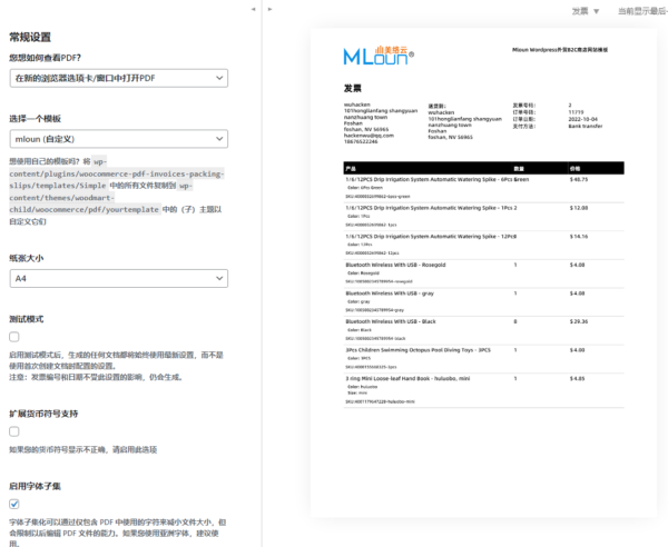 WooCommerce PDF Invoices & Packing Slips 中文漢化下載