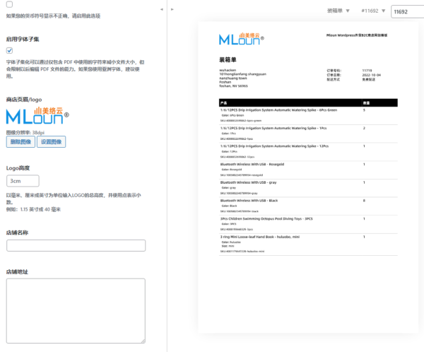 WooCommerce PDF-счета и упаковочные листы Китайский Китайский Скачать