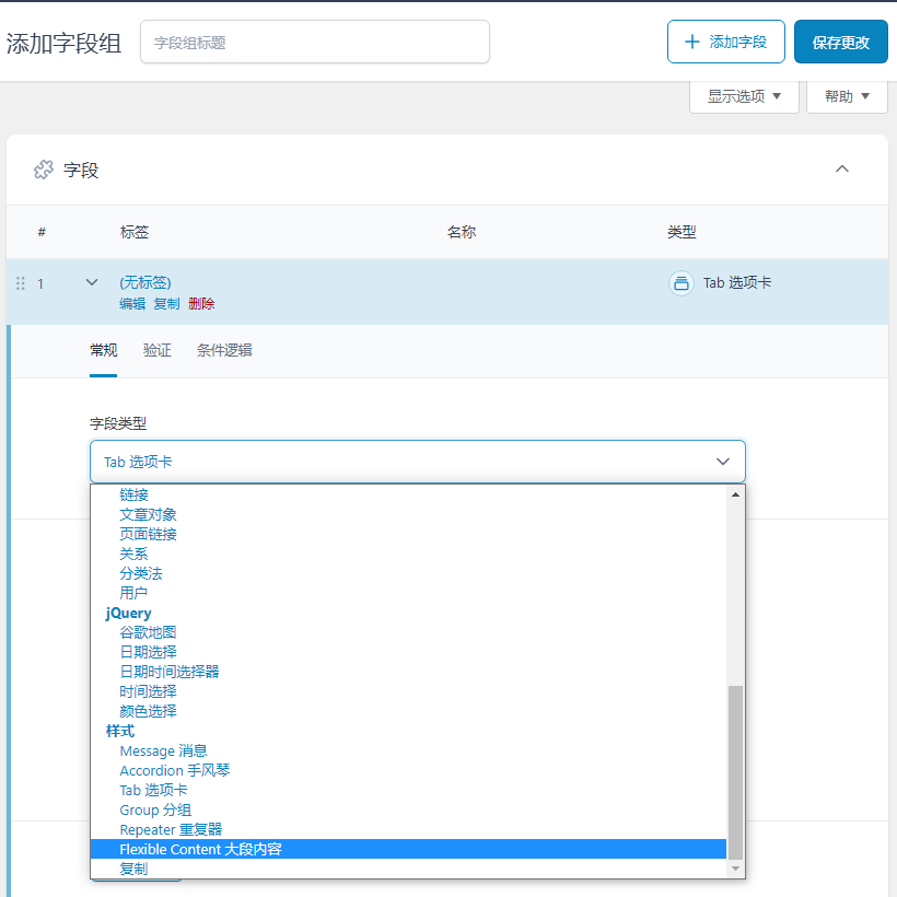 高级自定义字段advanced custom fields pro中文汉化