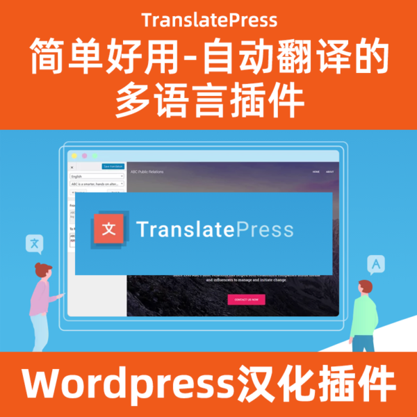 Многоязычный плагин TranslatePress