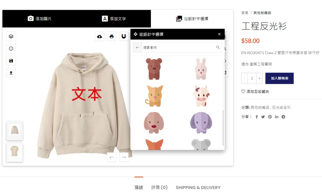 wordpress在线产品设计 定制神器Fancy Product Designer
