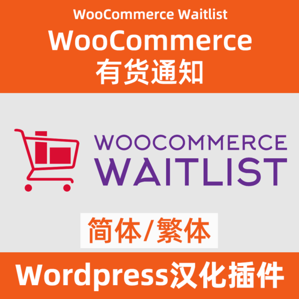 Уведомление о наличии WooCommerce Уведомление о прибытии по электронной почте