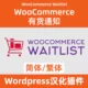 Notificación de existencias de WooCommerce Notificación por correo electrónico de llegada