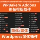 WPBakery Addons 终极排版插件