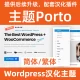 Porto多功能商店主題中文簡體繁體漢化