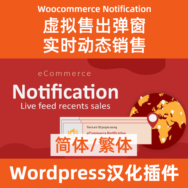 WooCommerce Live Dynamic Sales Всплывающее окно увеличения продаж Недавние продажи