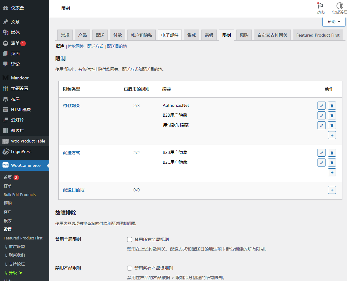 WooCommerce Conditional Shipping and PaymentsWoocommerce结账条件-运输方式-付款方式