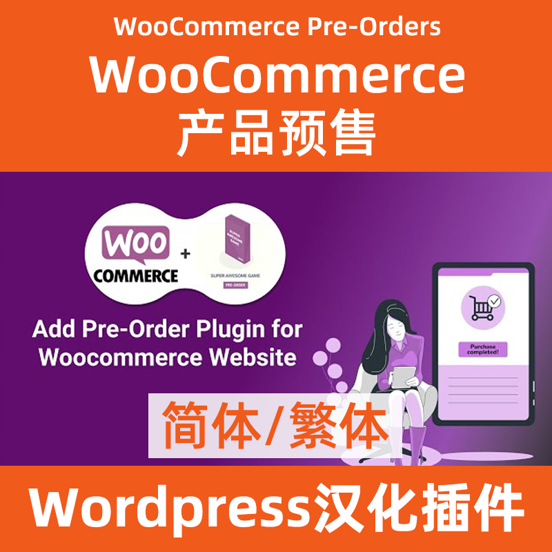 WooCommerce Pre-OrdersProduct Pre-Sales/Pre-Orders