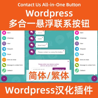 ar-contactus多合一的悬浮联系按钮中文汉化