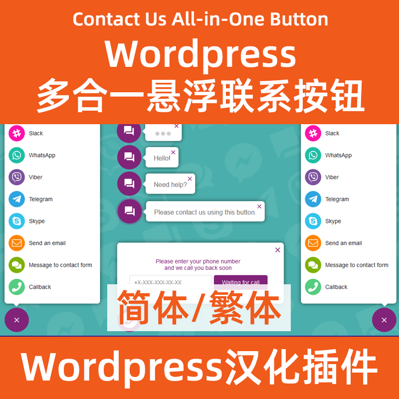 Универсальная плавающая контактная кнопка ar-contactus на китайском языке