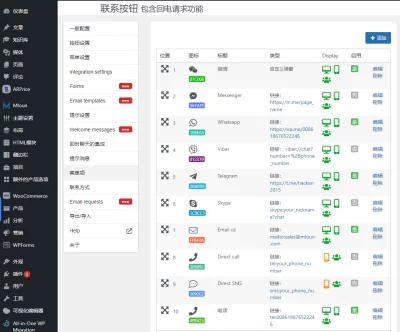 ar-contactus多合一的悬浮联系按钮中文汉化