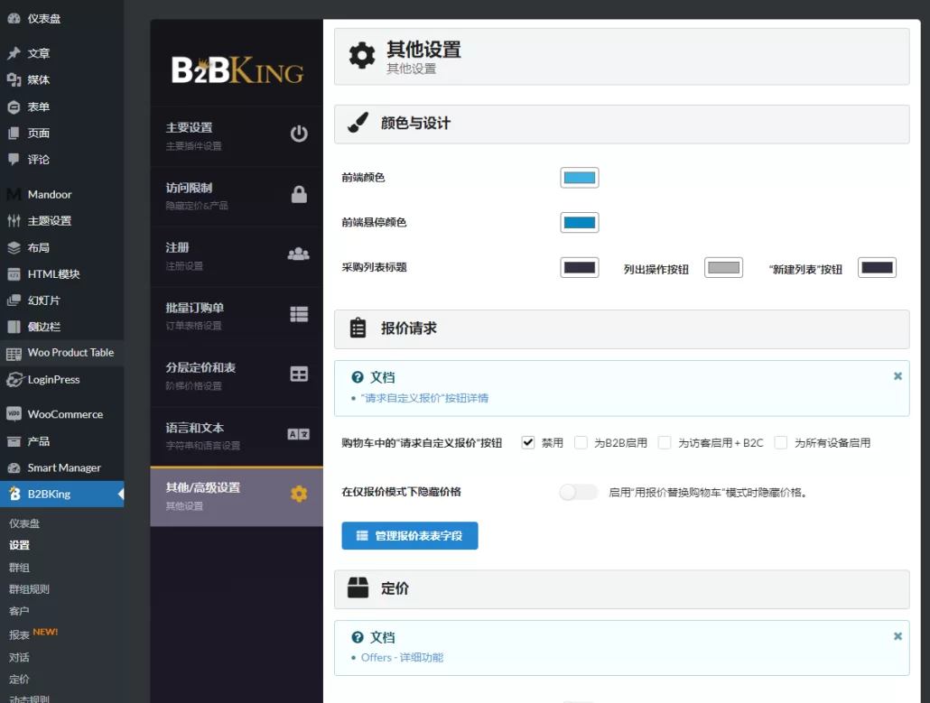 Woocommerce wholesale and retail