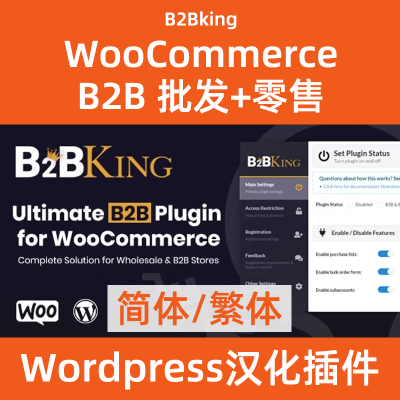 Woocommerce wholesale and retail