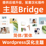 bridge 中文簡體/繁體漢化下載