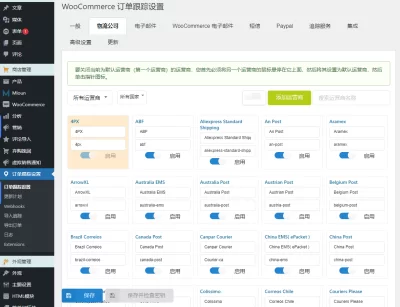 Woocommerce orders tracking 订单物流跟踪插件