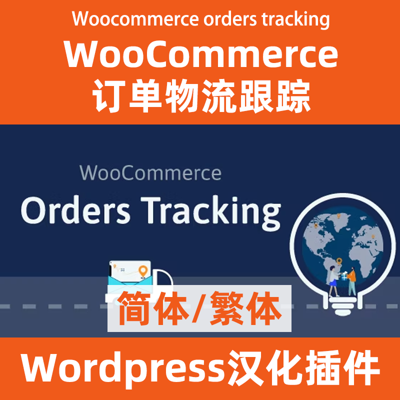 Woocommerce orders tracking order logistics tracking plugin