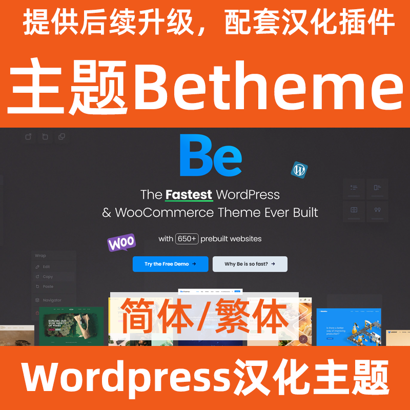 Betheme theme Chinese simplified and traditional download