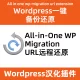 all-in-one-wp-migration-url-extension