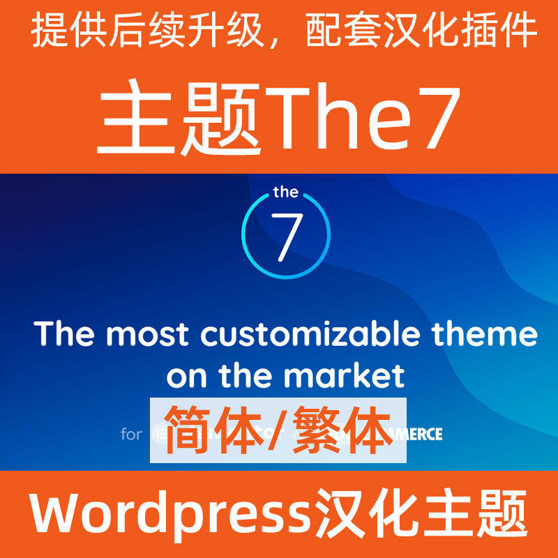 the7 theme Chinese simplified and traditional download