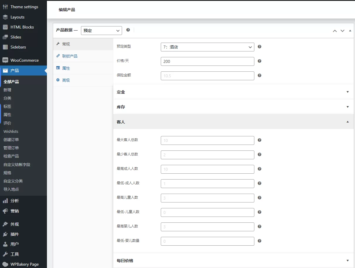 BRW - Booking Rental Plugin WooCommerce 预定和租赁汉化插件