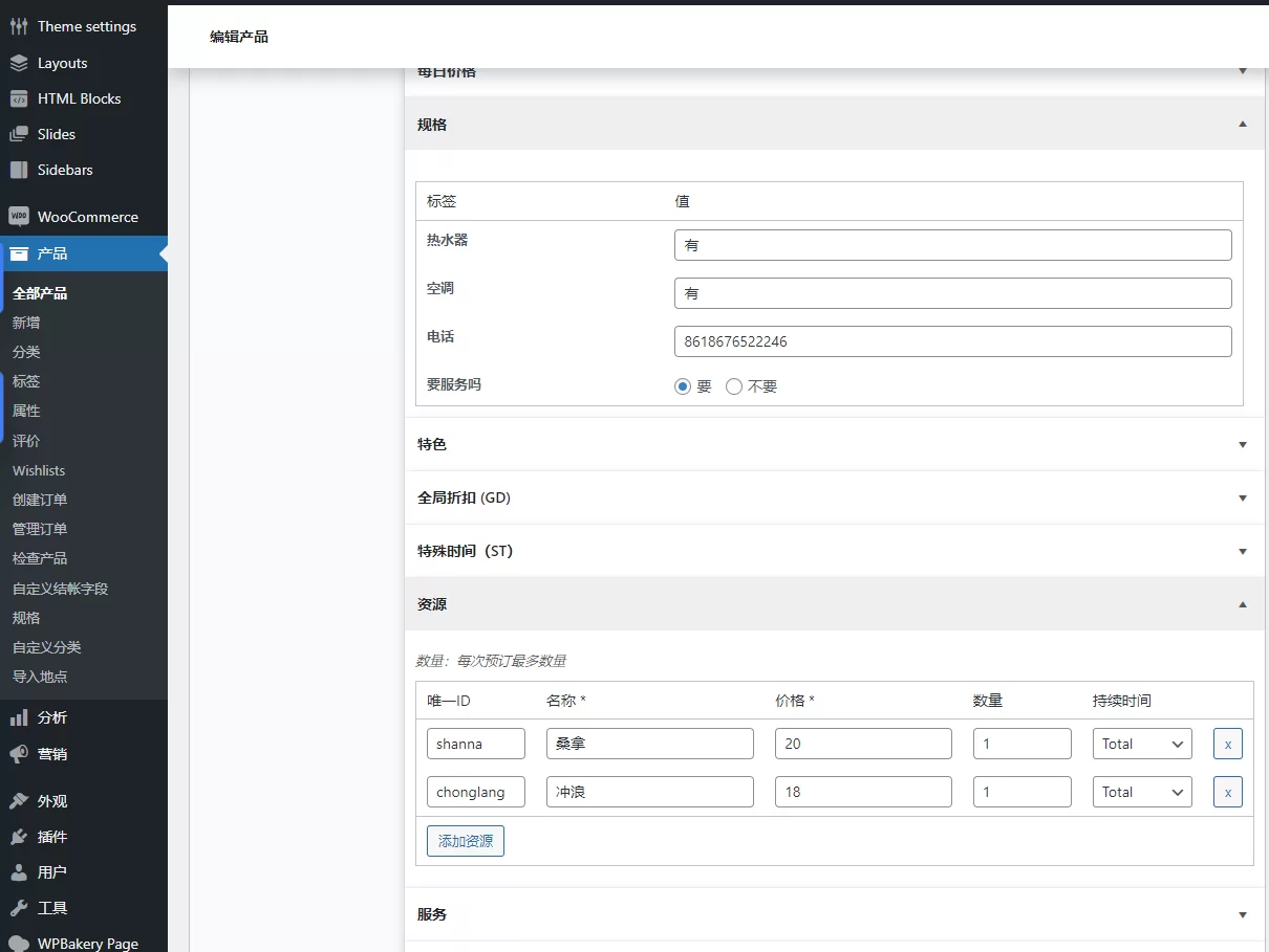 BRW - Booking Rental Plugin WooCommerce 预定和租赁汉化插件