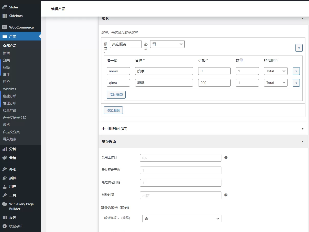 BRW - Booking Rental Plugin WooCommerce 预定和租赁汉化插件