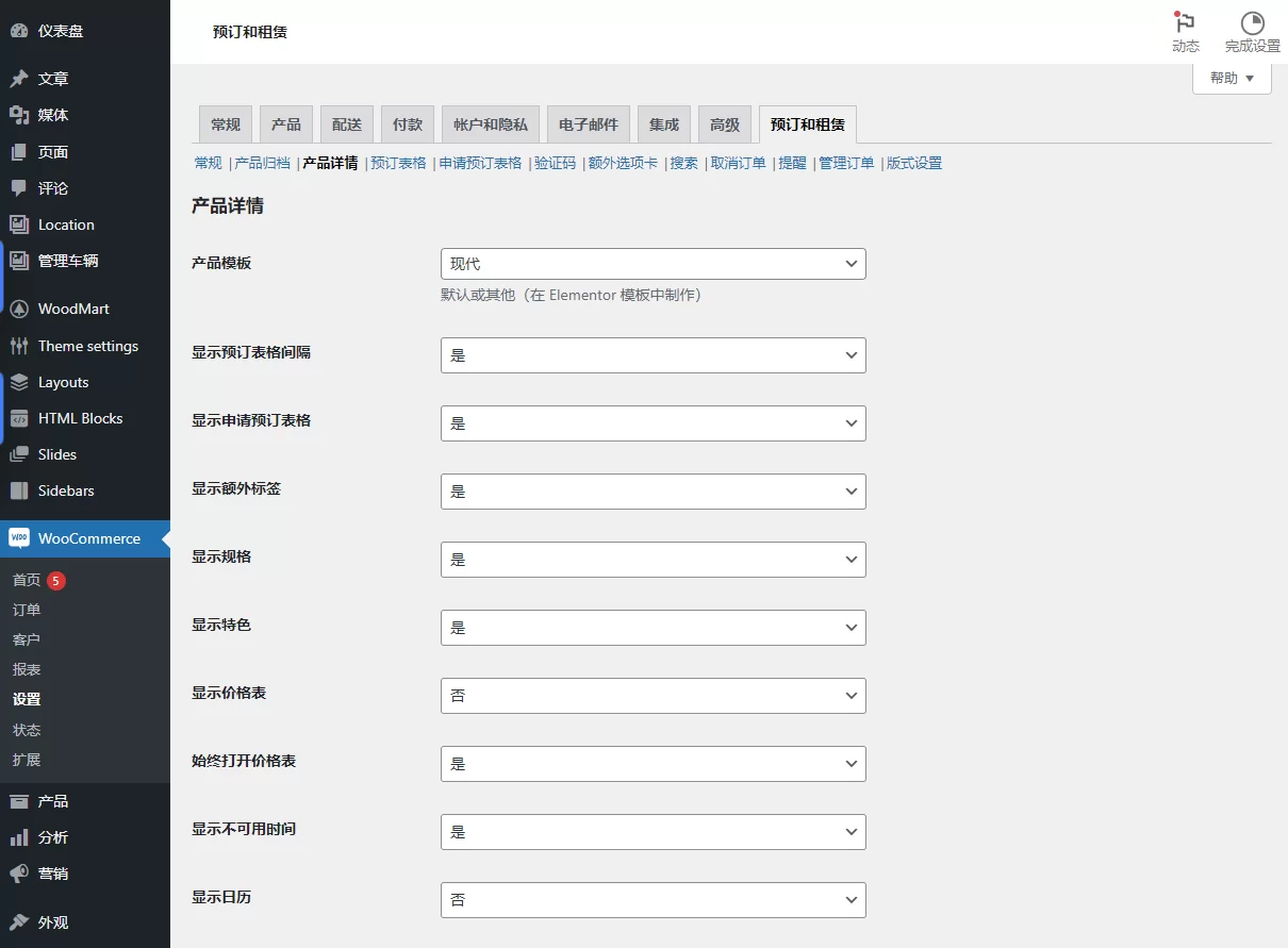 BRW - Booking Rental Plugin WooCommerce 预定和租赁汉化插件