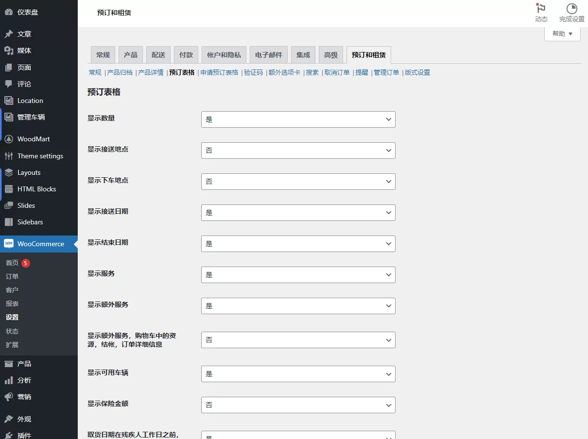 BRW - Booking Rental Plugin WooCommerce 预定和租赁汉化插件