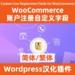 woocerceのカターーーー Registrationフーードド