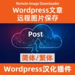 Descargador remoto de imágenes para WordPress