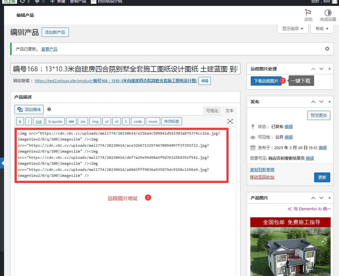 Woocommerce 远程图片下载产品版 Remote Image Downloader