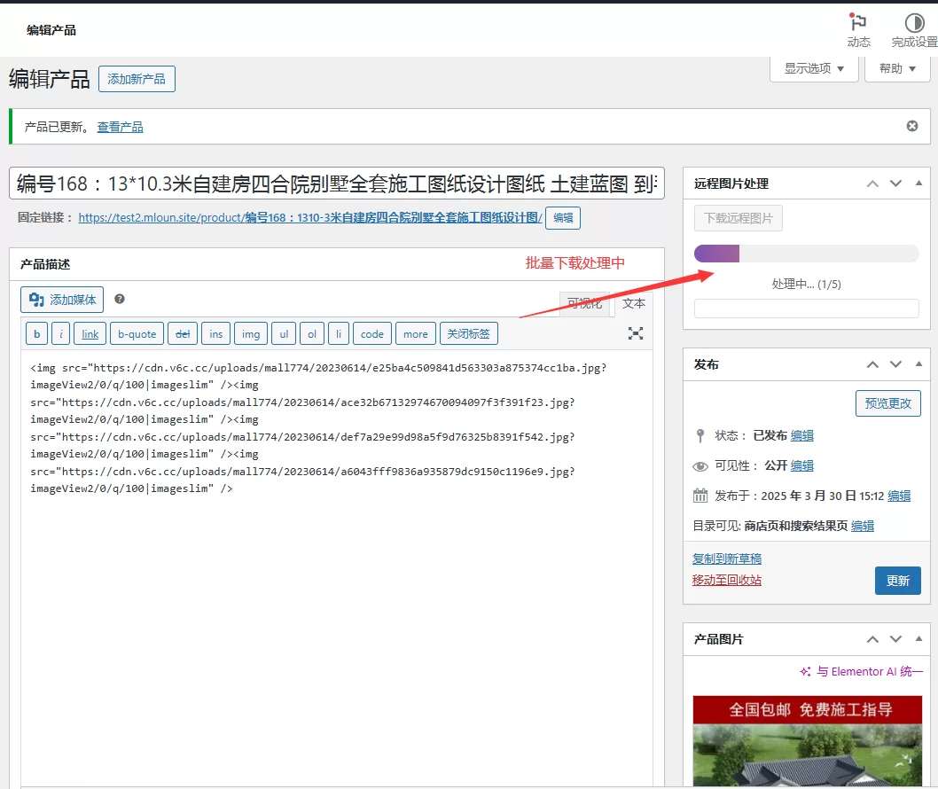 Woocommerce 远程图片下载产品版 Remote Image Downloader