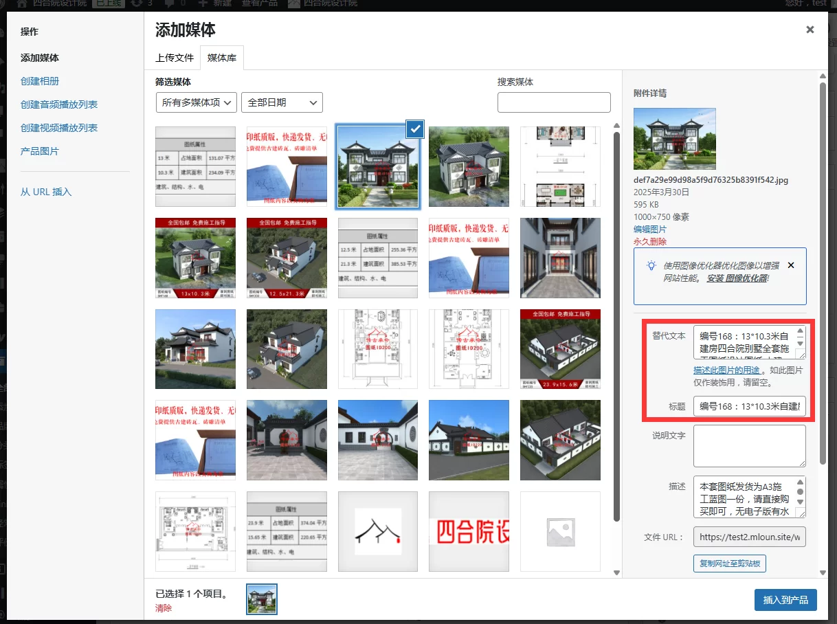 Woocommerce 远程图片下载产品版 Remote Image Downloader