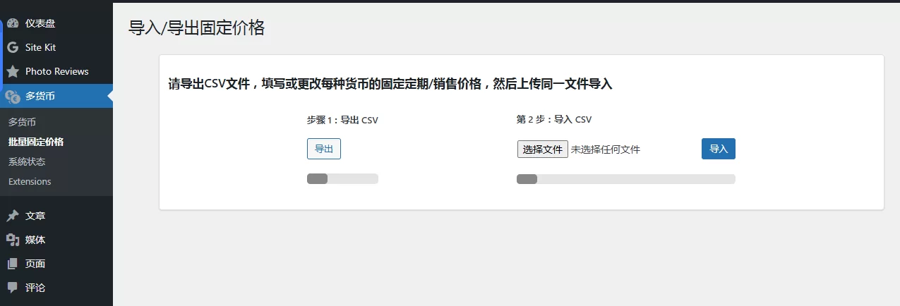 CURCY – WooCommerce 多币种 – 货币转换器中文汉化下载
