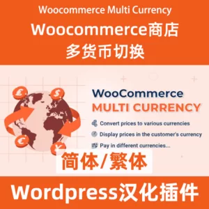 CURCY-WOOCERCE多通貨-通貨コンバータの中でダウンロード